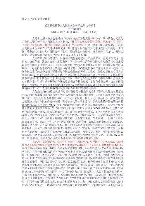 社会主义核心价值观体系