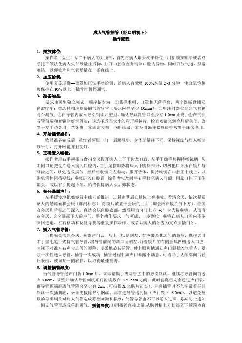 成人气管插管流程