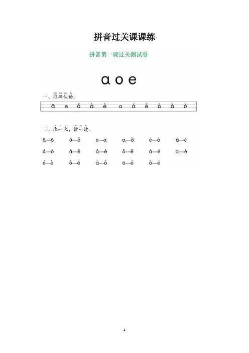 新教材小学语文一年级上册拼音过关课课练13套外加笔顺练习