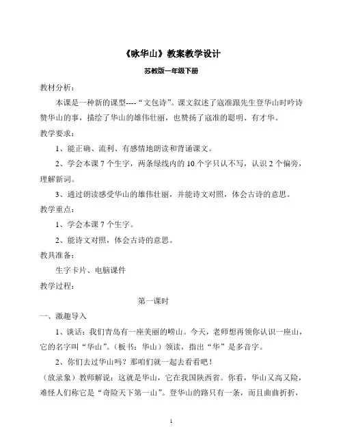 咏华山教案教学设计