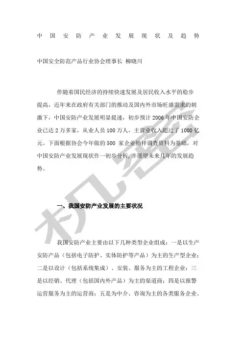 中国安防产业发展现状及趋势