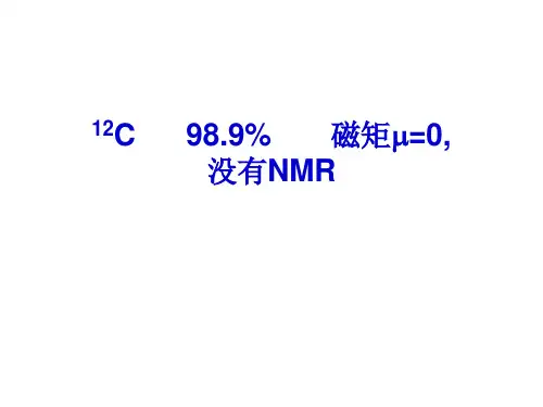 C13核磁共振谱详解