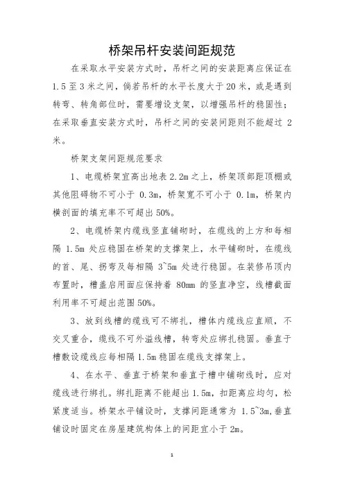 桥架吊杆安装间距规范