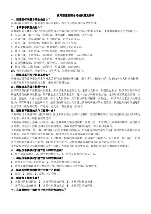 教师新课程理念考核试题及答案