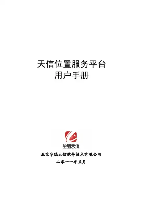 天信平台用户使用手册