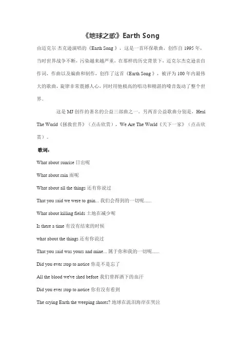 《地球之歌》Earth Song