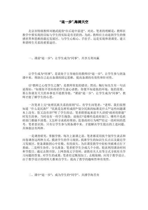 “退一步”,海阔天空 2