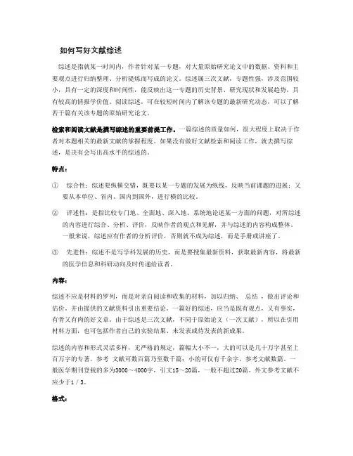 如何写好文献综述