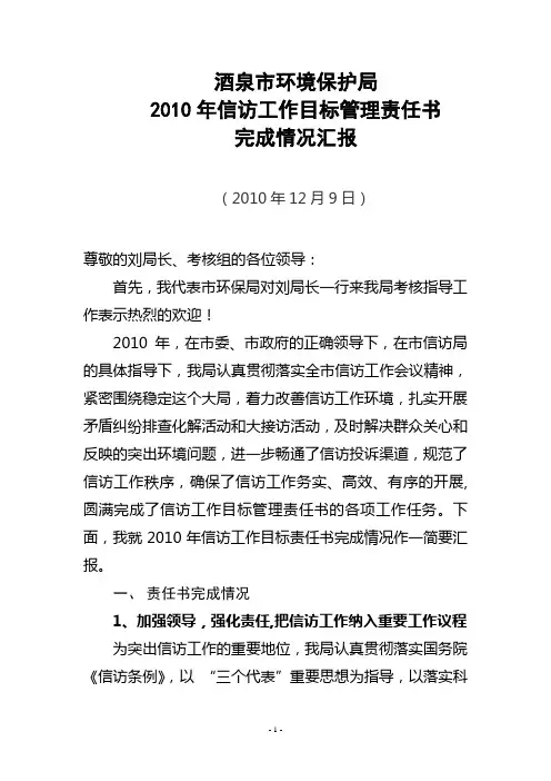 2010年度信访工作总结