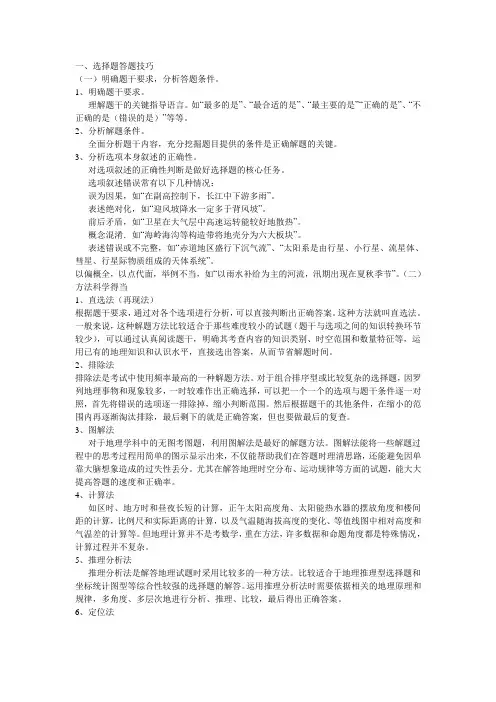 高考地理选择题、问答题答题技巧