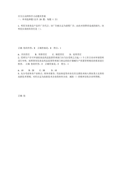 百万公众网络学习试题及答案 2