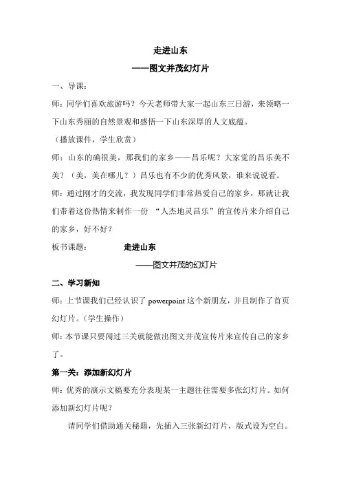 走进山东
