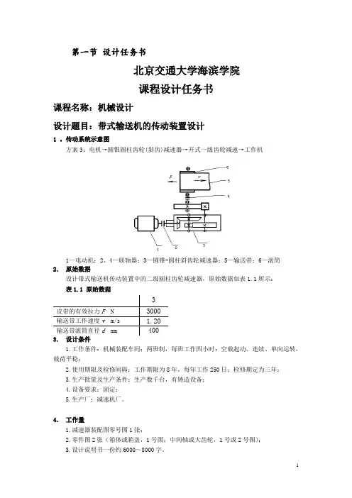机械设计课程设计带式输送机的传动装置设计