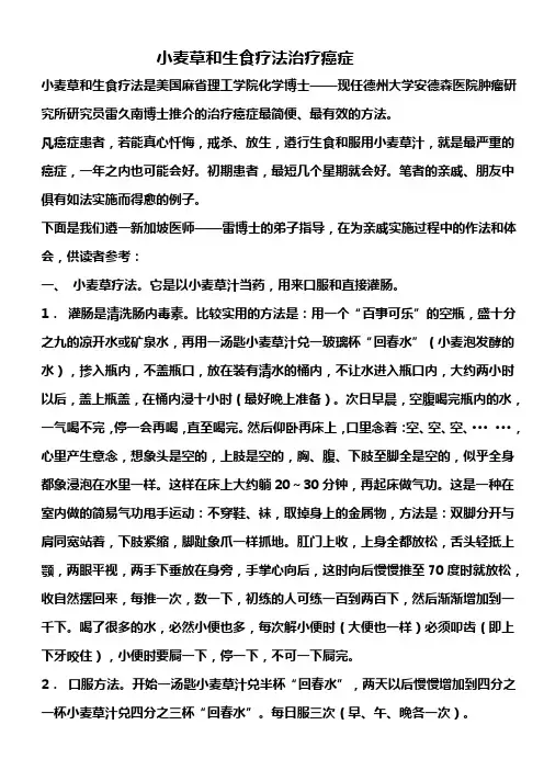 小麦草和生食疗法治疗癌症