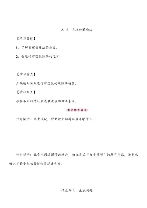 最新北师版七年级数学上册2.8 有理数的除法优质课公开课课件