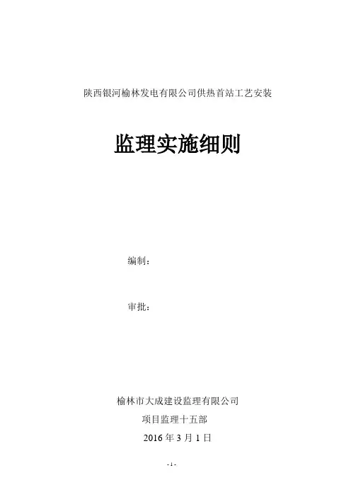 供热改造工程工艺监理细则