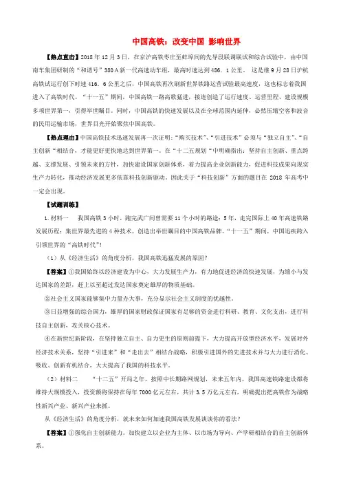 最新-高中政治 中国高铁 改变中国 影响世界素材 新人教版 精品