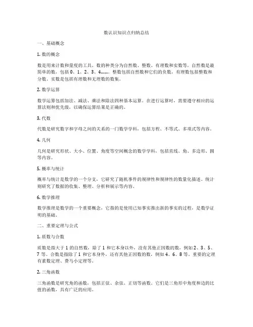 数认识知识点归纳总结