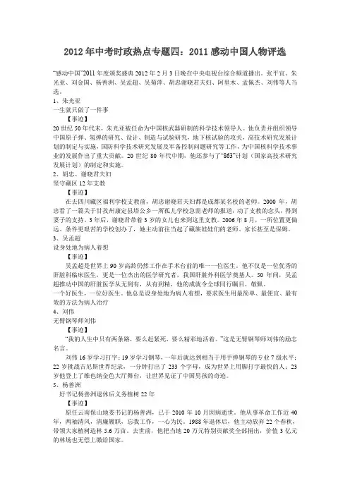 感动中国人物