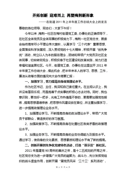 社区述职述廉报告