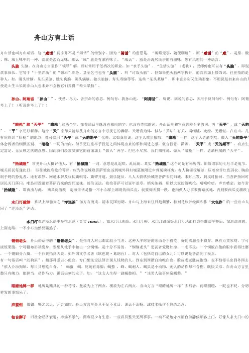 舟山方言土话