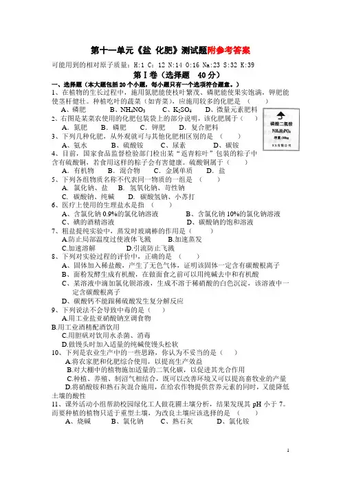 人教版初中化学第十一单元盐化肥单元测试题及答案
