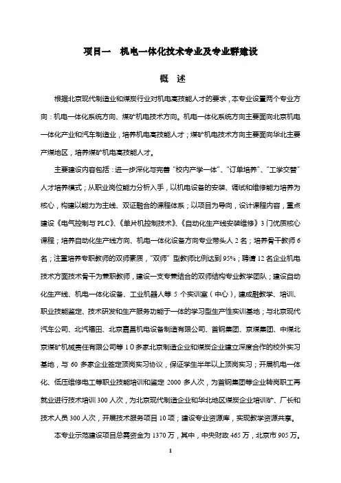 机电一体化技术专业及专业群建设
