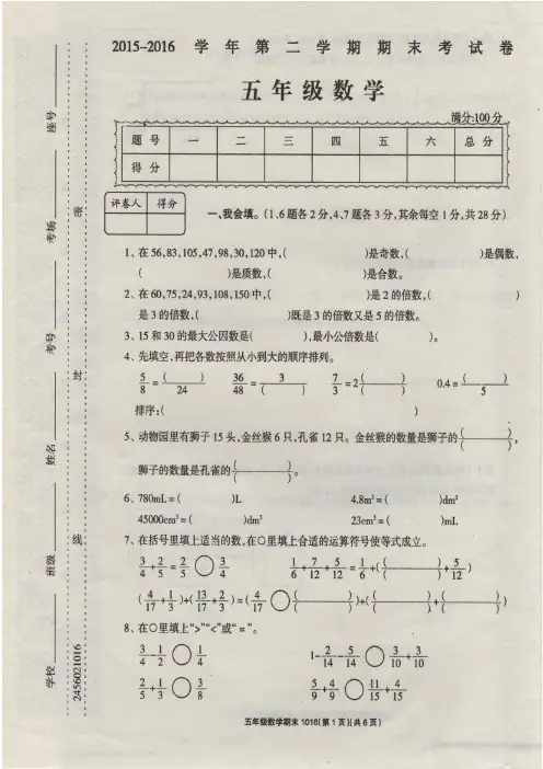 人教版小学五年级数学下册期末考试试卷