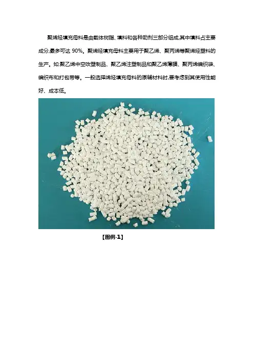 聚烯烃填充母粒有什么作用