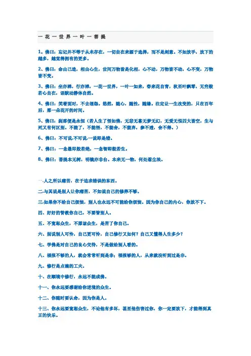 一花一世界  一叶一菩提