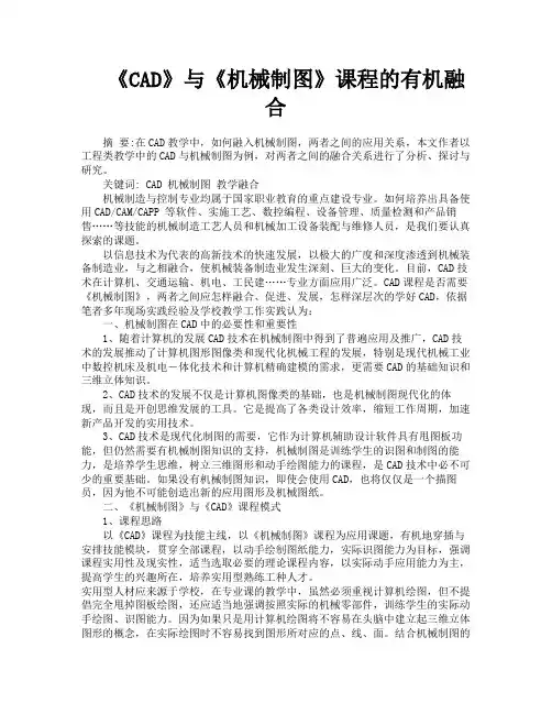《CAD》与《机械制图》课程的有机融合