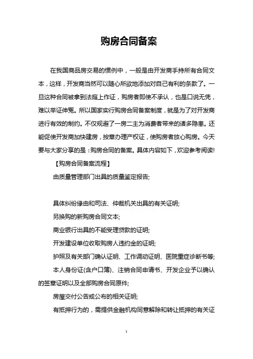 购房合同备案