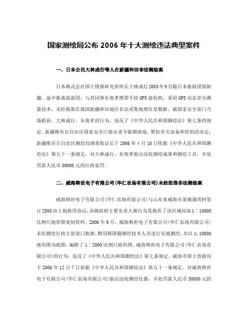 测绘法案例