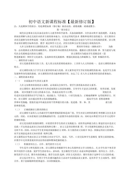 初中语文新课程标准(最新修订版)