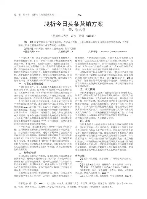浅析今日头条营销方案