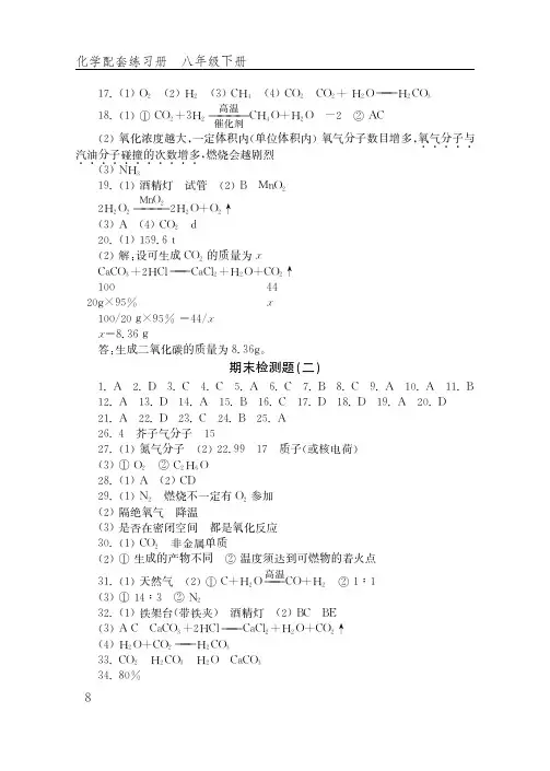(五四制) 鲁教版化学 8年级下册 配套练习册 一课一练 同步练习册_40