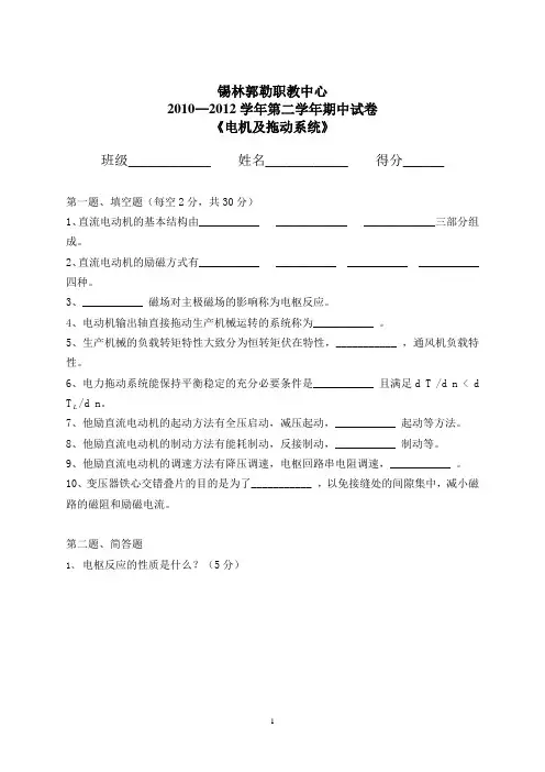 电机及拖动基础试卷