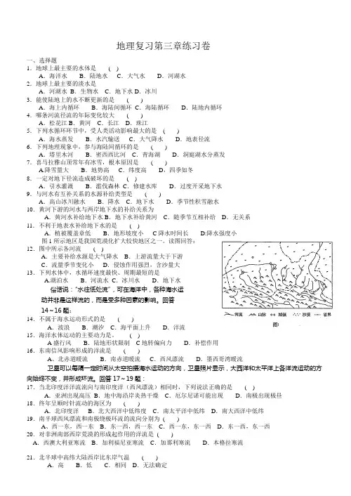 人教版高中地理必修一第三章测试题_地理_必修1_人教版