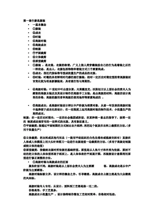服装学概论