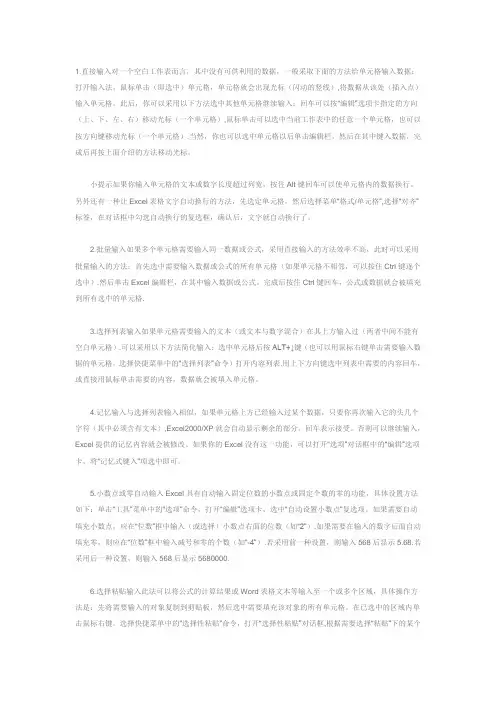 excel数据输入技巧