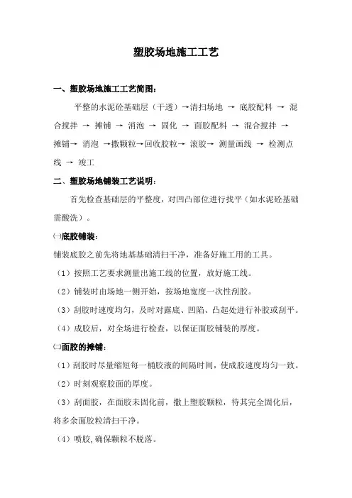 塑胶场地施工工艺