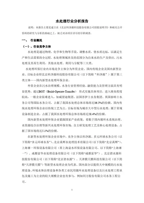 水处理行业分析报告
