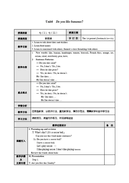 Unit 6 Do you like bananas第一课时教案