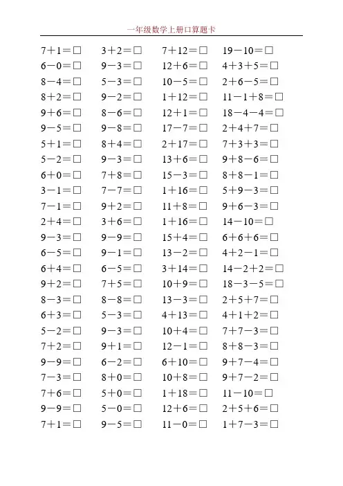 一年级数学上册口算题卡100