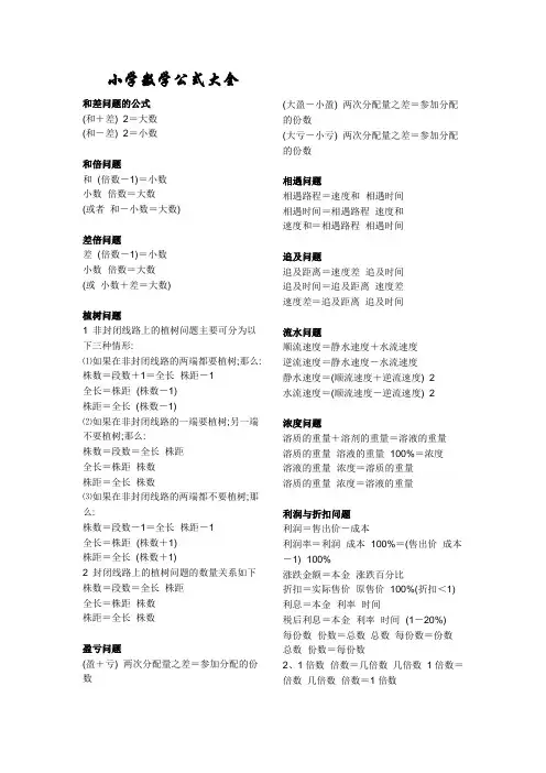小学五年级数学上册重点公式大汇总