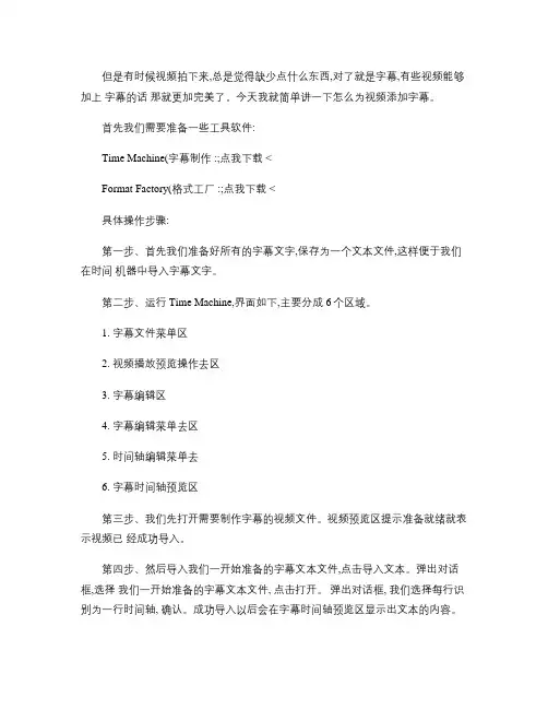 简单的视频字幕制作图文教程.