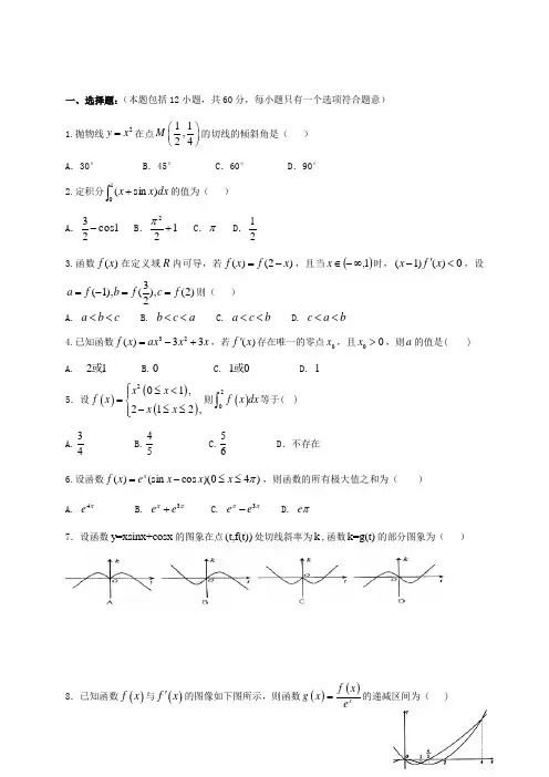高中数学试题试卷-高二下学期第一次月考数学(理)试题