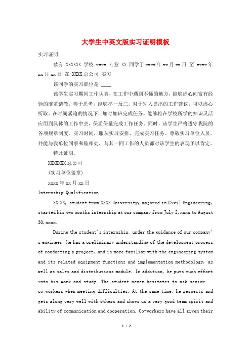 大学生中英文版实习证明模板