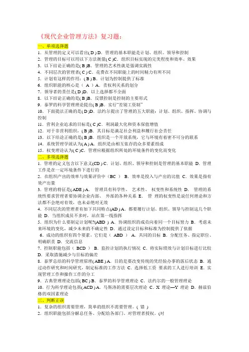 《现代企业管理方法》复习题