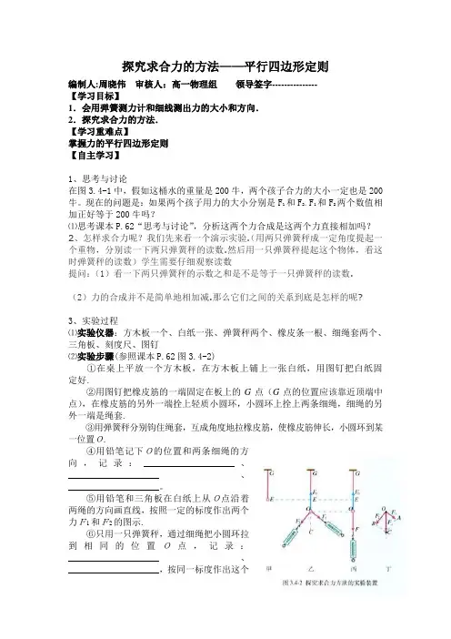 探究求合力的方法-平行四边形定则